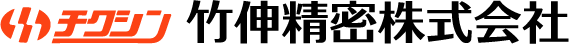 竹伸精密株式会社(ちくしんせいみつ)・精密プレス金型の設計・製作・販売