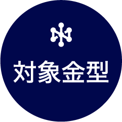 プレス金型の診断・修復メンテナンス対象製品